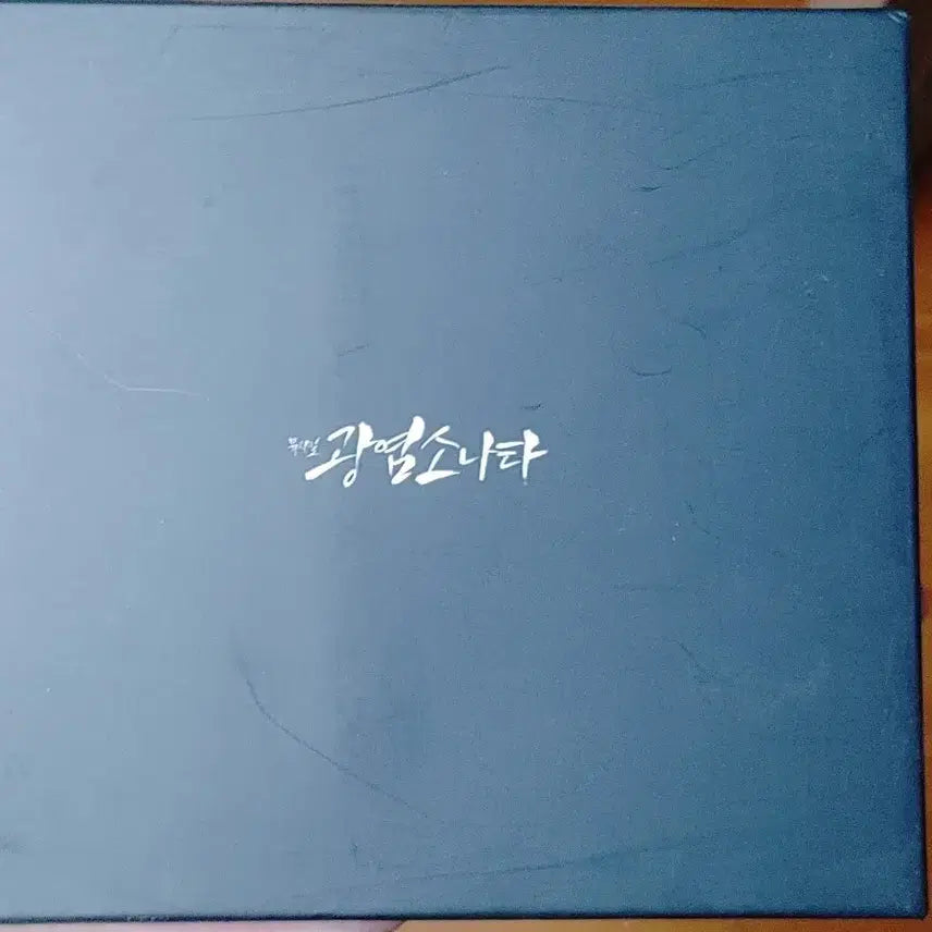 [BUNJANG] The Fiery Sonata Original Soundtrack (OST) 17 / 광염소나타 17 OST