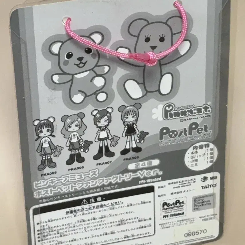 [BUNJANG] Classic Pinky:st PostPet Collaboration Figure / 고전 핑키 스트리트 포스트펫 콜라보 피규어