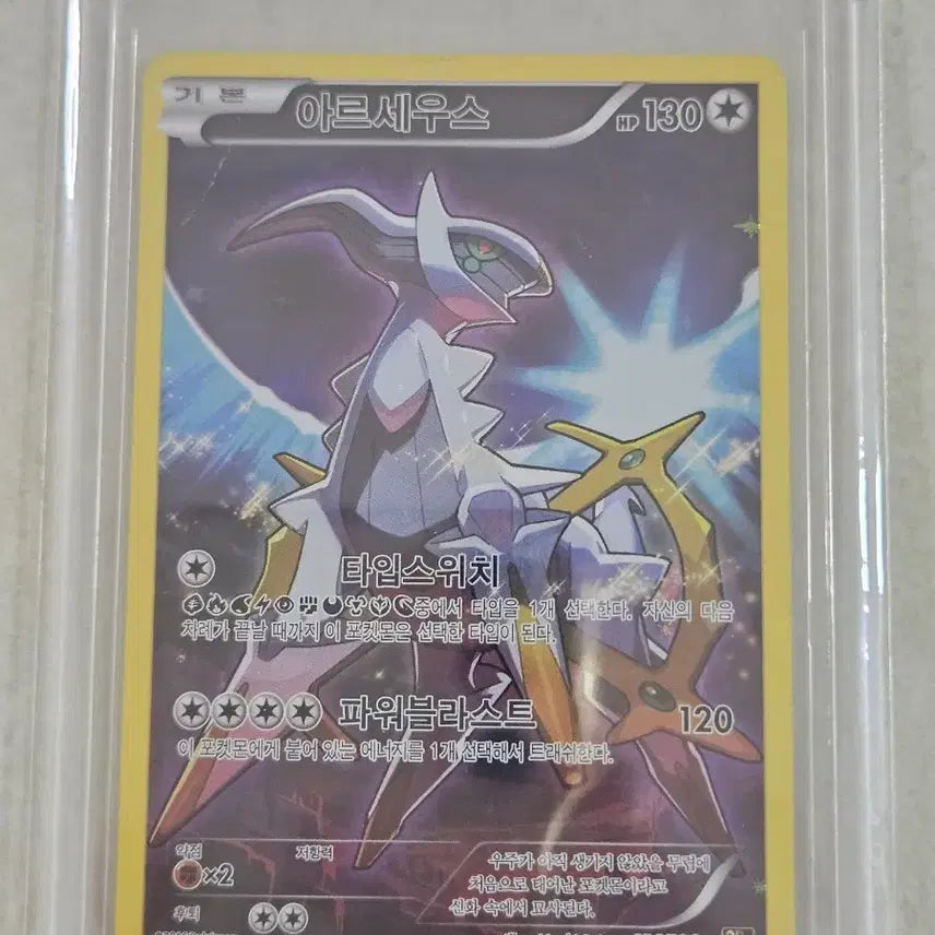 [BUNJANG] Pokemon Card Arceus CP5 Full Art / 2016년 고전CP시리즈 포켓몬카드 아르세우스 CP5 풀일러