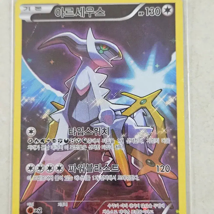 [BUNJANG] Pokemon Card Arceus CP5 Full Art / 2016년 고전CP시리즈 포켓몬카드 아르세우스 CP5 풀일러