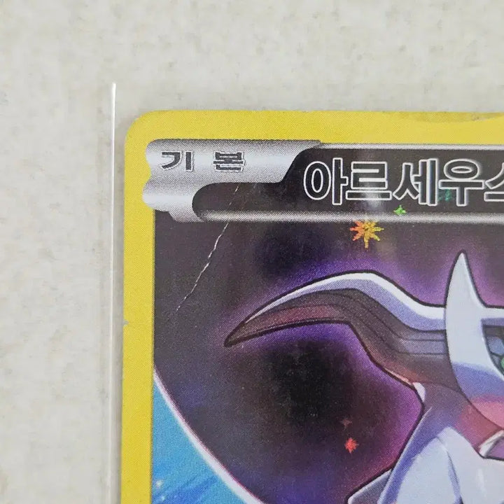 [BUNJANG] Pokemon Card Arceus CP5 Full Art / 2016년 고전CP시리즈 포켓몬카드 아르세우스 CP5 풀일러