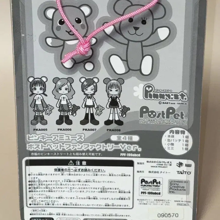 [BUNJANG] Classic Pinky:st PostPet Collaboration Figure / 고전 핑키 스트리트 포스트펫 콜라보 피규어