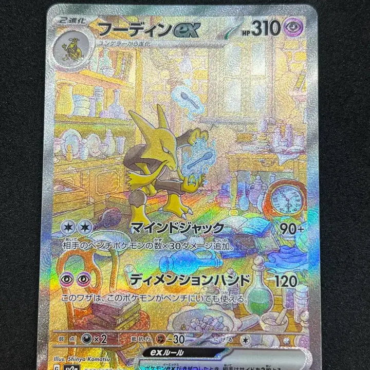 [BUNJANG] Pokemon Card Kadabra SAR 151 Japanese Edition / 포켓몬카드 후딘 SAR 151 일판 판매합니다