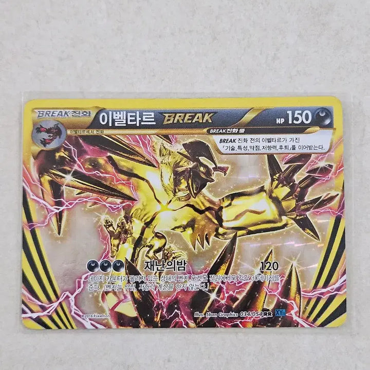 [BUNJANG] 2016 Pokemon XY Series Yveltal BREAK Rare Card / 2016년 고전 XY시리즈 포켓몬카드 이벨타르 BREAK 레어카드