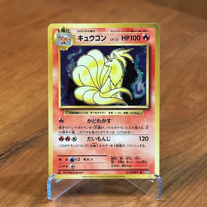 [BUNJANG] Pokemon Card 1st Edition 20th Anniversary Ninetales Hologram 015/087 R (Japanese) / (일판) 1st Edition 초판 포켓몬카드 20주년 나인테일 홀로그램 015/087 R