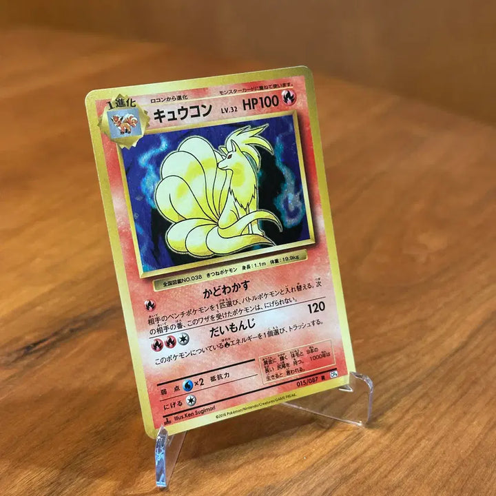 [BUNJANG] Pokemon Card 1st Edition 20th Anniversary Ninetales Hologram 015/087 R (Japanese) / (일판) 1st Edition 초판 포켓몬카드 20주년 나인테일 홀로그램 015/087 R