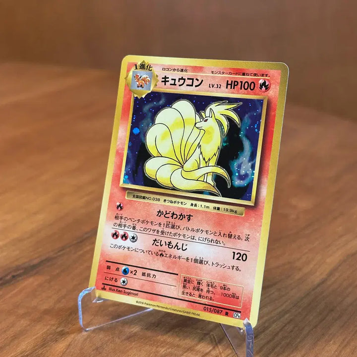 [BUNJANG] Pokemon Card 1st Edition 20th Anniversary Ninetales Hologram 015/087 R (Japanese) / (일판) 1st Edition 초판 포켓몬카드 20주년 나인테일 홀로그램 015/087 R