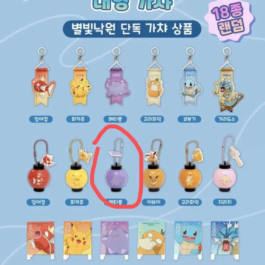 [BUNJANG] Pokemon Starlight Paradise Ditto Lamp Keychain Gacha / 포켓몬 별빛낙원 메타몽 전등 키링 대형 가챠