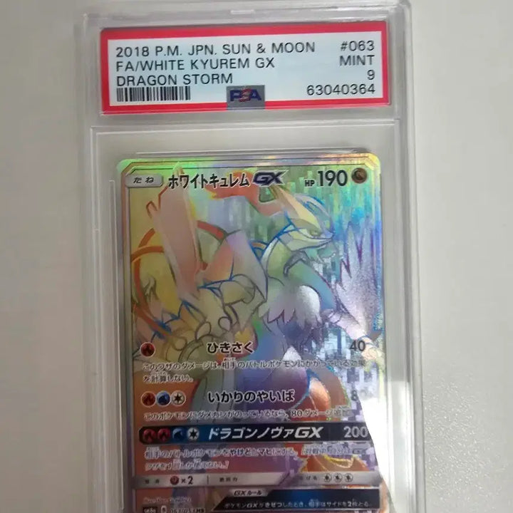 [BUNJANG] White Kyurem Pokemon Card / 포켓몬카드 화이트 큐레무, 판매,교환