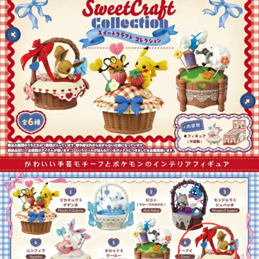 [BUNJANG] Pokemon Re-Ment Sweet Craft Collection Eevee / 포켓몬 리멘트 스위트 크래프트 콜렉션 이브이