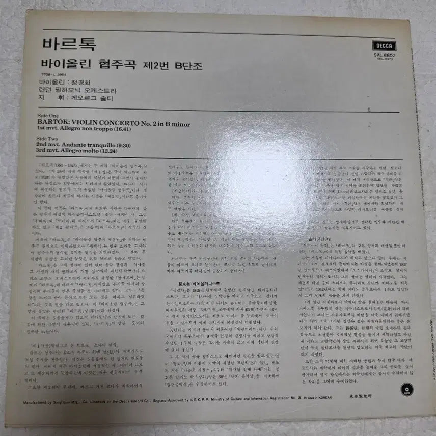 [BUNJANG] Kyung-wha Chung LP / 정경화 LP