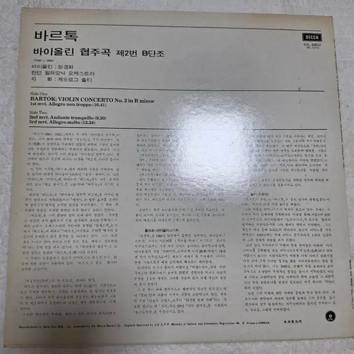 [BUNJANG] Kyung-wha Chung LP / 정경화 LP