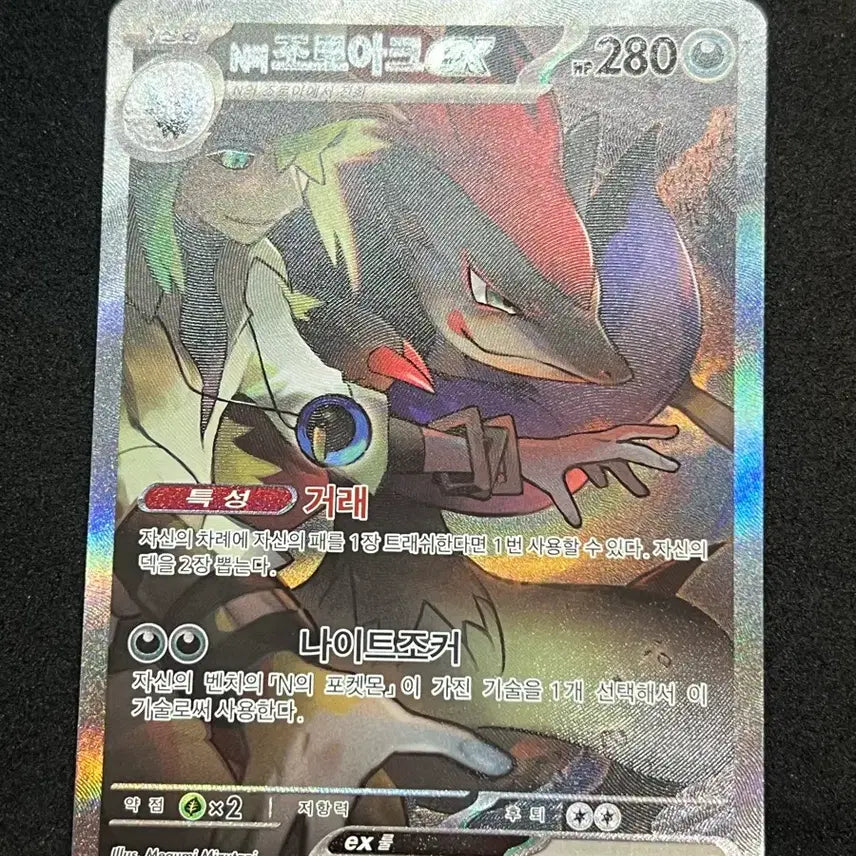 [BUNJANG] Pokemon Card Zoroark SAR / 포켓몬카드 N의조로아크 SAR 배파 판매합니다