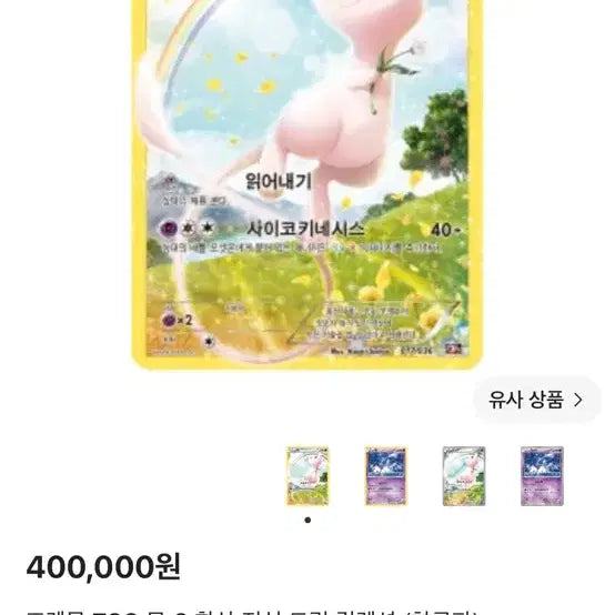 [BUNJANG] Pokemon Card Mew TCG / 포켓몬 카드 뮤 tcg