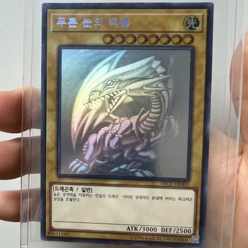 [BUNJANG] Blue-Eyes White Dragon Holographic Card (TRC1-KR000) / 푸른 눈의 백룡 홀로 (TRC1-KR000) 판매합니다