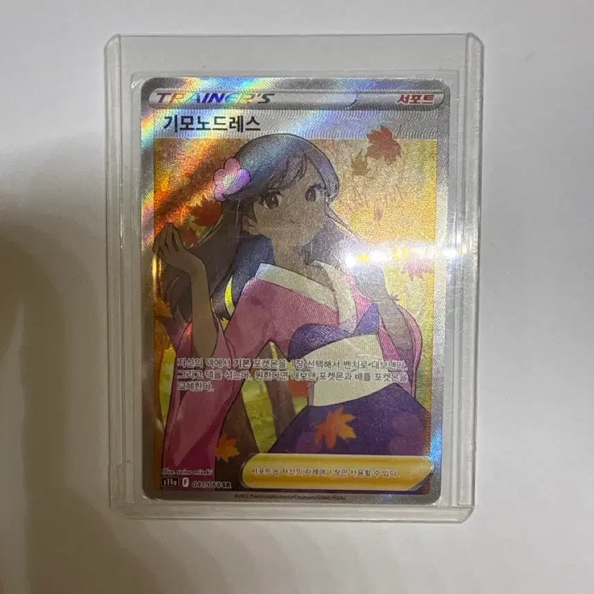[BUNJANG] Pokemon Card Kimono Dress SR / 기모노드레스 SR 판/교합니다