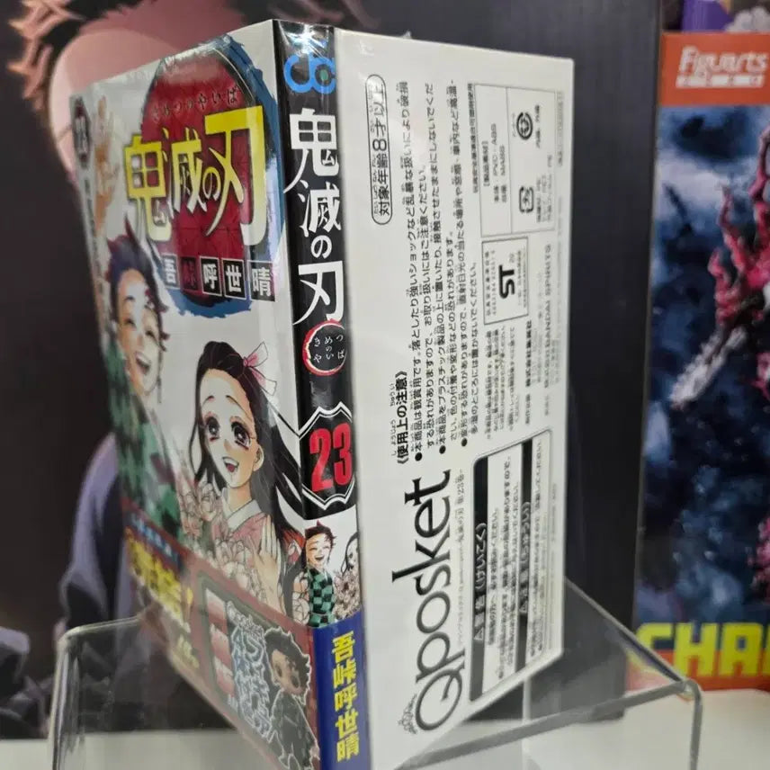 [BUNJANG] Demon Slayer Volume 23 Limited Edition Qposket Petit Figure / 귀멸의 칼날 23권 한정판 Qposket petit 피규어 미개봉 귀칼 피규어