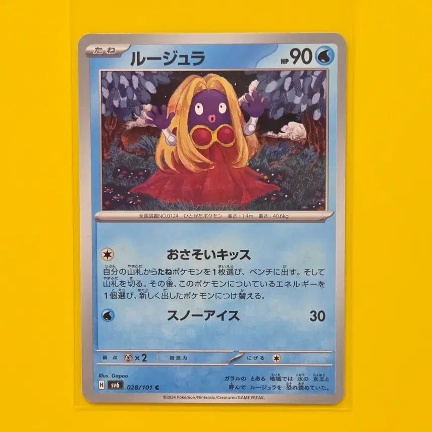 [BUNJANG] Jynx Japanese Pokemon Card / 포켓몬카드 루주라 일판