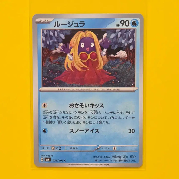 [BUNJANG] Jynx Japanese Pokemon Card / 포켓몬카드 루주라 일판