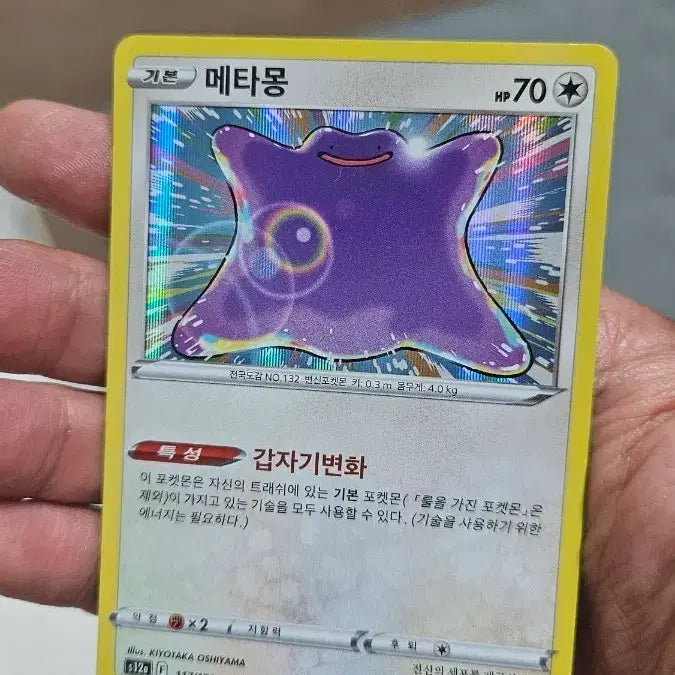 [BUNJANG] Pokemon Card Ditto / 포켓몬카드 메타몽 카드 팝니다
