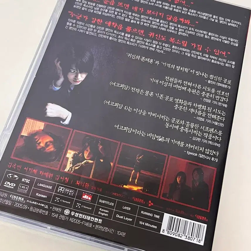 [BUNJANG] Whispering Corridors 4 Voice DVD / 여고괴담 4 목소리 DVD