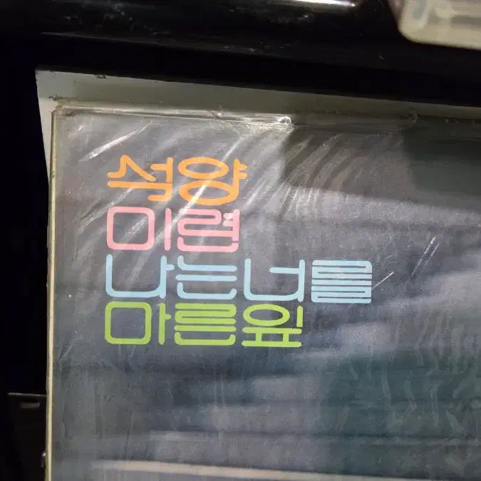 [BUNJANG] Jang Hyun "Milyeon" LP / 장현  가요LP   미련