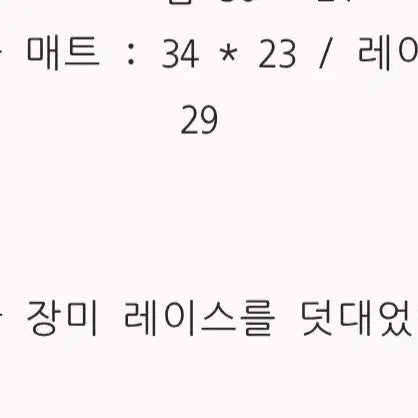 [BUNJANG] Fancy Atelier Table Mat / 팬시아뜰리에 테이블매트