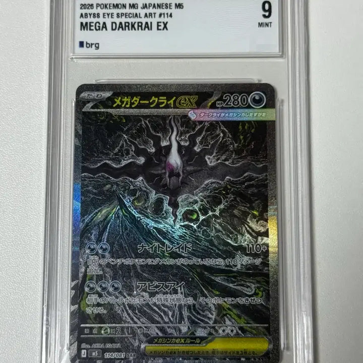 [BUNJANG] Pokemon TCG Mega Darkrai ex SAR Japanese Version Mint / 일판] 포켓몬 TCG 메가 다크라이 ex SAR 어비스 아이 (일어판) brg9영문 mint
