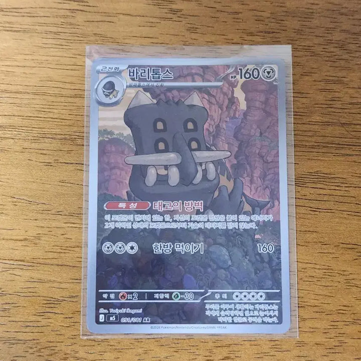 [BUNJANG] Pokemon Card Barritos AR / 포켓몬카드 바리톱스 ar