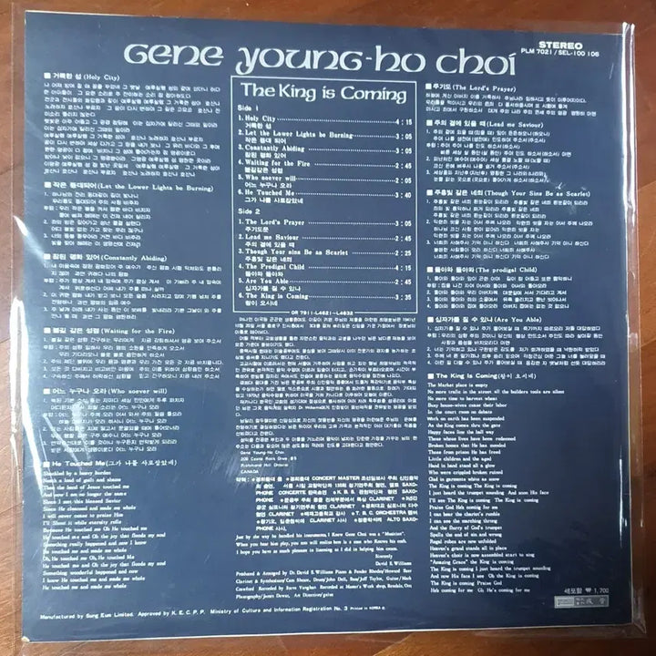 [BUNJANG] Choi Young-ho Clarinet "The King is Coming" LP / 최영호 클라리넷.기독교 주기도문lp