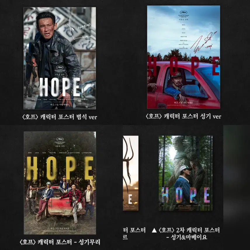 [BUNJANG] HOPE Character Poster Movie Special Edition (Weeks 2, 3, 5) / 호프 캐릭터 포스터 영화 특전(2,3,5주차)