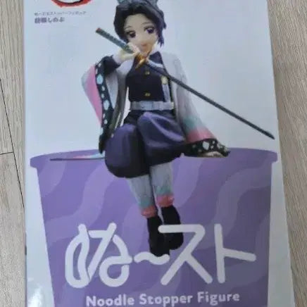 [BUNJANG] Kimetsu no Yaiba Shinobu Kocho FuRyu Noodle Stopper Figure (Sealed) / 신상)귀멸의 칼날 코쵸우 시노부 후류 누들 스토퍼 피규어(미개봉)