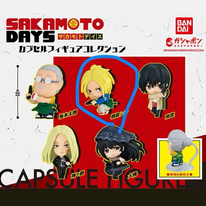 [BUNJANG] Sakamoto Days Gacha Capsule Figure / 사카모토 데이즈 가챠 캡슐 피규어