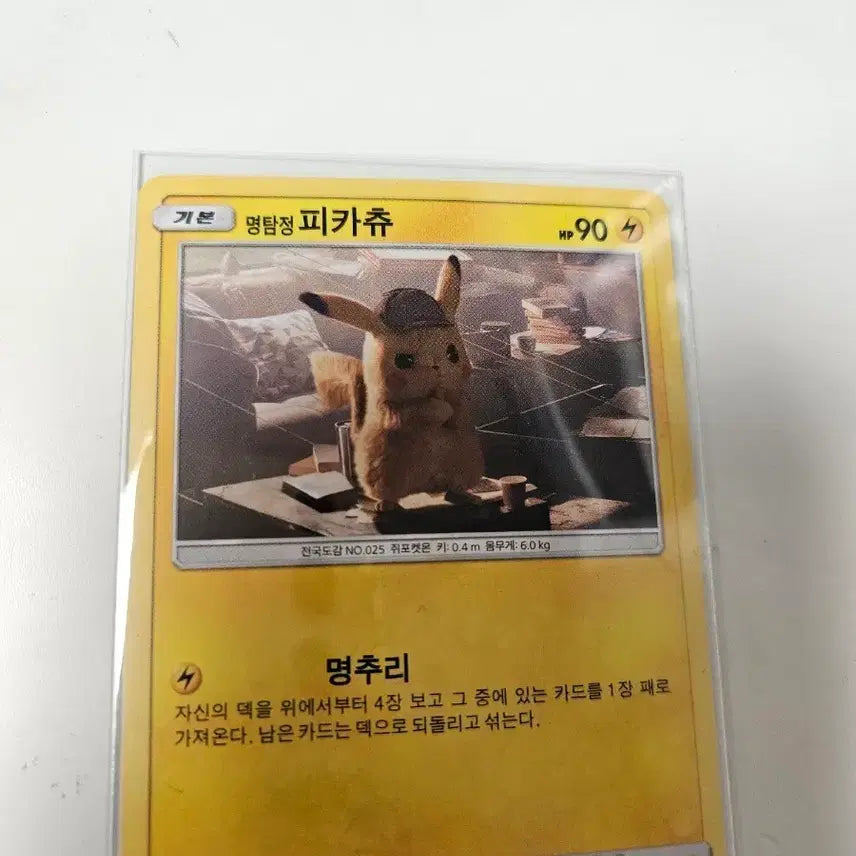 [BUNJANG] Detective Pikachu Card / 명탐정 피카츄 카드