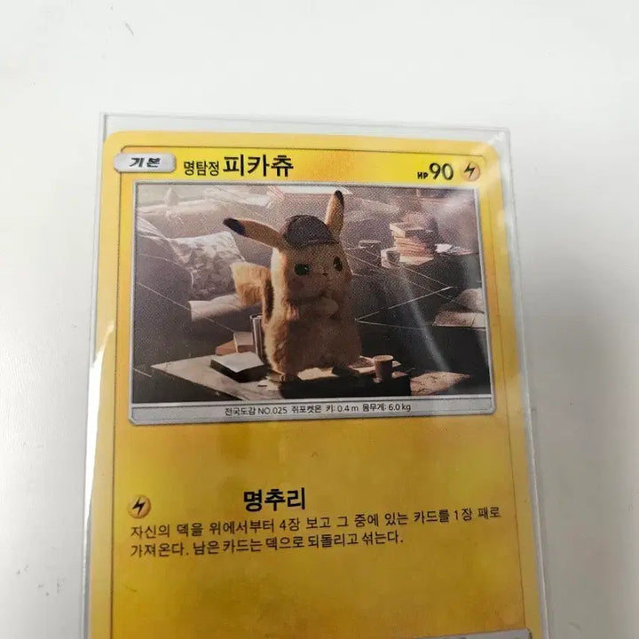 [BUNJANG] Detective Pikachu Card / 명탐정 피카츄 카드