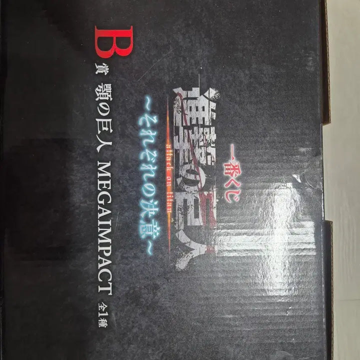 [BUNJANG] Attack on Titan Ichiban Kuji B-Prize Jaw Titan Figure (Sealed) / 진격의 거인 b상 턱거인(이치방쿠지) 미개봉 택포 20 팝니다 초코노코 서비스 다른 하위상 도 챙겨드립니다.
