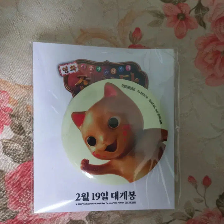 [BUNJANG] Jeon Cheon Dang Tin Badge / 전천당 캔뱃지