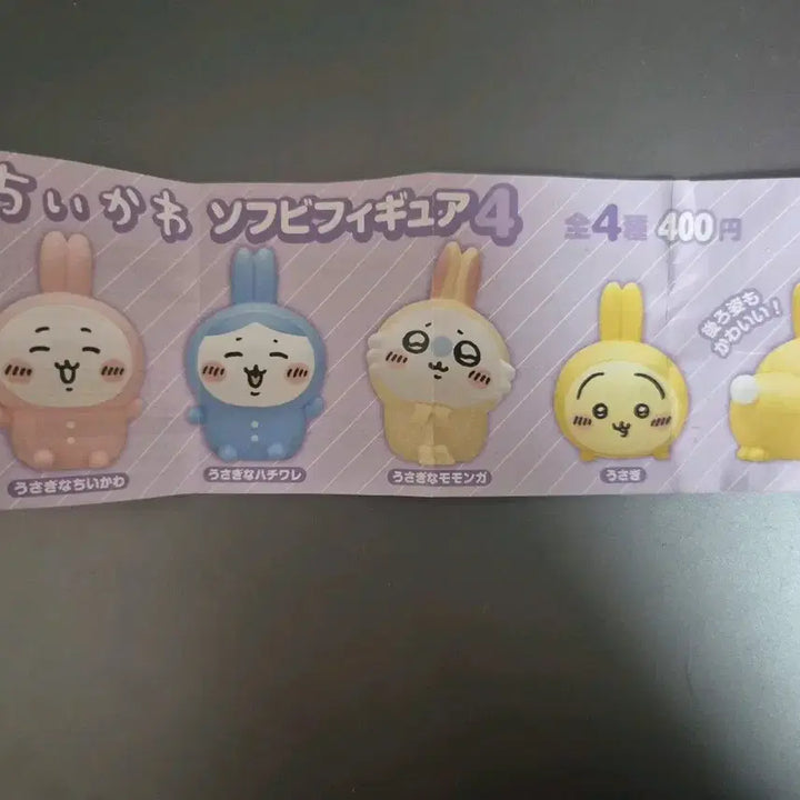 [BUNJANG] Chiikawa Soft Vinyl Figure Series 4 Hachware / 치이카와 소프비 피규어 4탄 하치와레