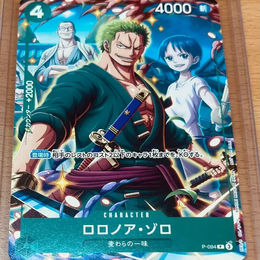 [BUNJANG] One Piece Card Zoro Full Art Promo Bundle (P-045, P-094) / (원피스카드)일판 밀짚모자해적단 조로 프로모(풀아트)(p-045)(p-094)일괄 판매