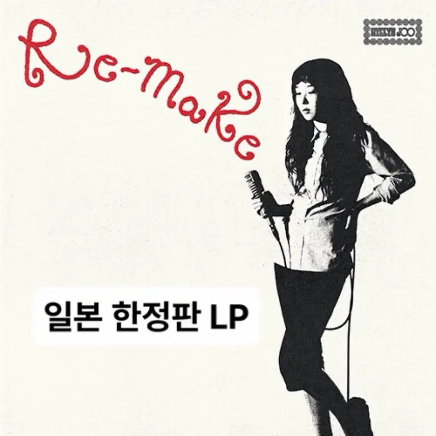 [BUNJANG] Joo Hyerinn Japan Limited Edition Re-Make LP / 주혜린 일본 한정판 Re-Make LP