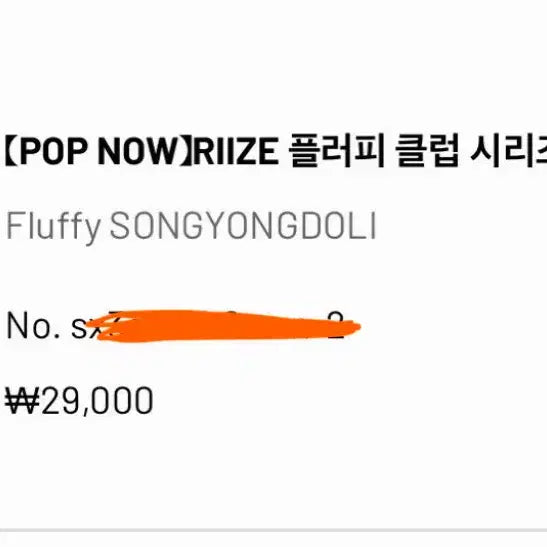 [BUNJANG] RIIZE POPMART Fluffy Doll Keychain - Song Eunseok / 라이즈 팝마트 플러피 인형 키링 - 송은석 송용돌이 정가양도