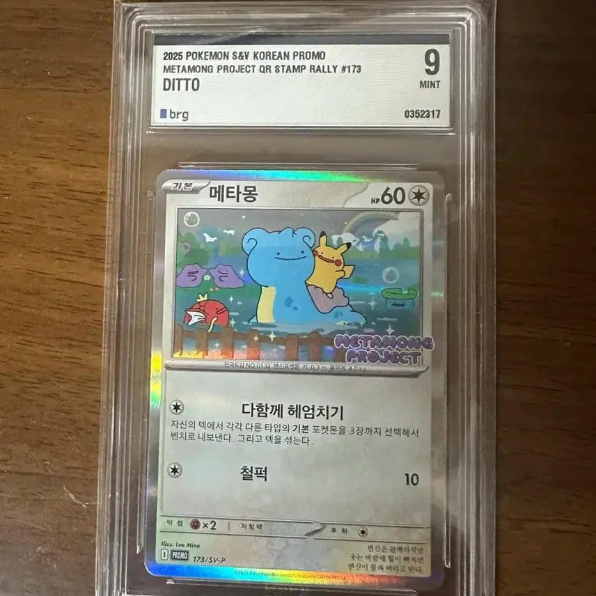 [BUNJANG] Pokemon S&amp;V Metamon (Ditto) BRG 9 Graded Card / 메타몽 brg 9