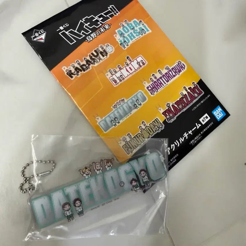 [BUNJANG] Haikyuu!! Date Tech Acrylic Strap / 하이큐 i상 다테공고