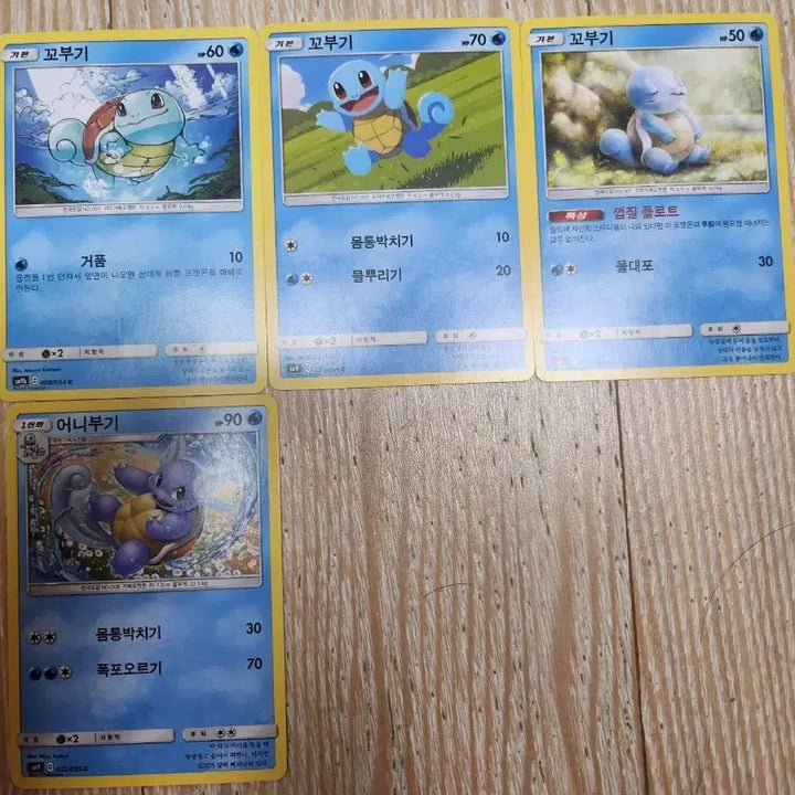 [BUNJANG] Pokemon Squirtle, Wartortle, Blastoise Trading Card Bundle / 포켓몬카드 꼬부기 3장,어니부기 1장 일괄판매합니다