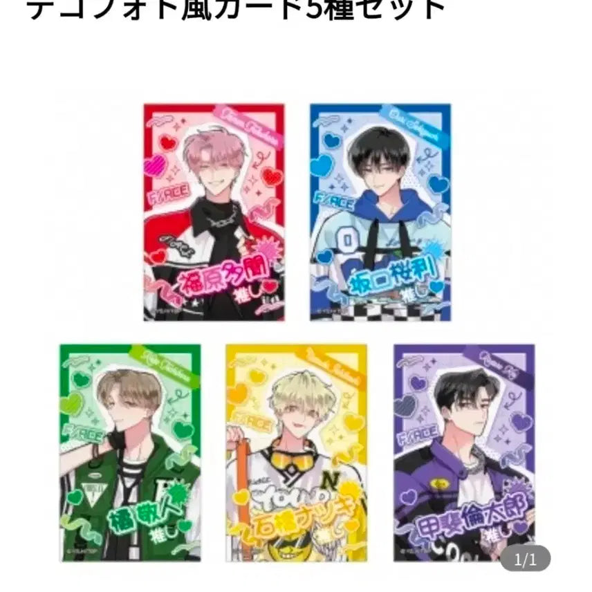 [BUNJANG] Tammon-kun Animate Deco Photo Style Card Bundle Set (5 Types, Sealed) / [전5종세트 미개봉] 타몬군 지금 어느쪽 애니메이트 데코포토풍카드 포카 포토카드 5종세트  미개봉 일괄판매합니다