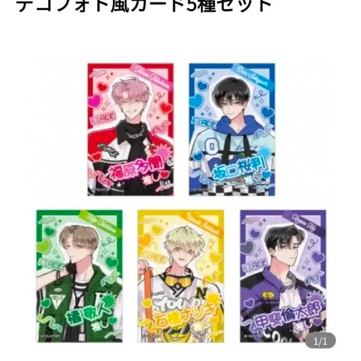 [BUNJANG] Tammon-kun Animate Deco Photo Style Card Bundle Set (5 Types, Sealed) / [전5종세트 미개봉] 타몬군 지금 어느쪽 애니메이트 데코포토풍카드 포카 포토카드 5종세트  미개봉 일괄판매합니다