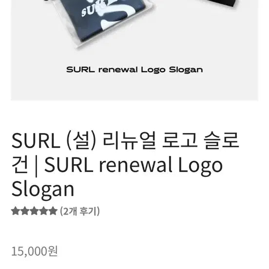 [BUNJANG] SURL Seul Slogan / 밴드 surl 설 슬로건