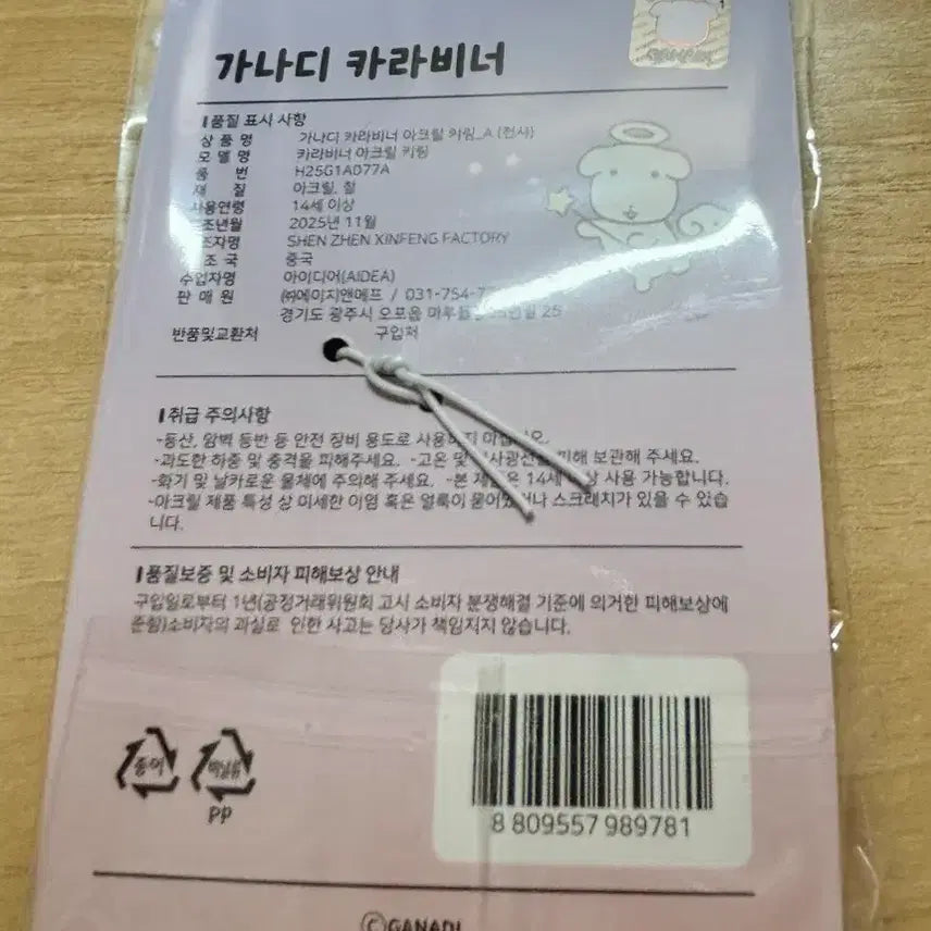 [BUNJANG] GANADI Angel Carabiner / 가나디 천사 카라비너 판매