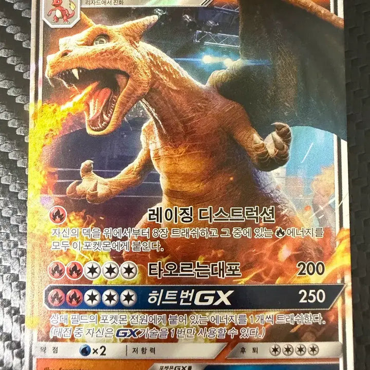 [BUNJANG] Pokemon Card Charizard GX / 포켓몬카드 리자몽 GX