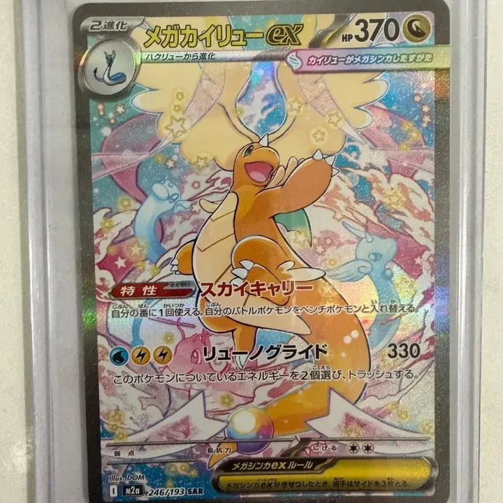 [BUNJANG] Pokemon Mega Dragonite SAR Japanese Graded Card / 포켓몬 메가 망나뇽 SAR 일어판 등급용 카드